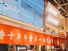 -川堂风·跷脚牛肉·乐山爆炒(宝山日月光店)