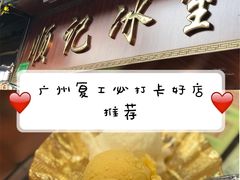 -顺记冰室(宝华路店)