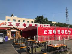 门面-老黑板筋(顺义总店)