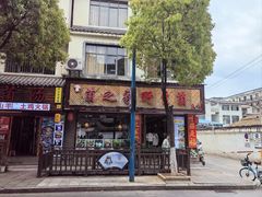 门面-菌之家·专业纯野生菌火锅·特色炒菌