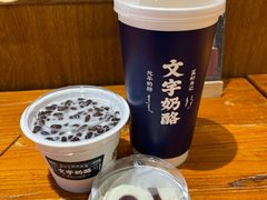 -文宇奶酪(南锣鼓巷店)