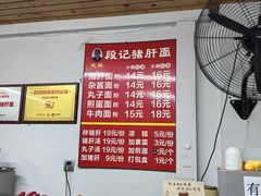 -武胜段记猪肝面(卓锦城店)
