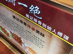 -傅强排骨(成都总店)
