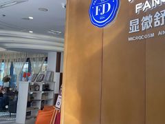 -方津口腔(旺墩路店)