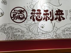 -福利来酒店(泺源大街店)