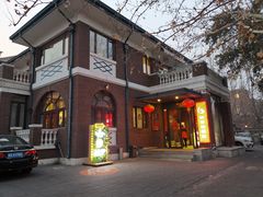 -陆壹捌餐厅(五大道店)