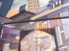 -玉川屋·深夜食堂居酒屋(柳巷店)