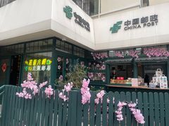 -中国邮政(淮海中路)