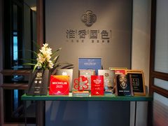 -淮香国色·淮扬菜(正大中心店)