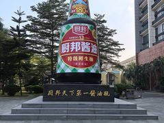 -厨邦酱油文化博览馆