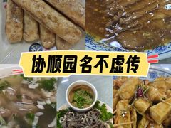 -协顺园回头馆(南顺城路店)