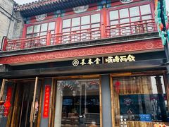-长春堂顺时而饮(前门店)