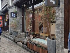 -品腐记·豆腐王朝(老门东总店)