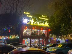 门面-李不管把把烧(合肥总店)