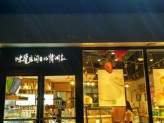 门面-仟吉KenGee(汇华广场店)