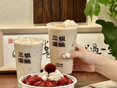 -科巷三姐酒酿(老门东店)