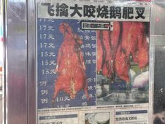 -华香鹅快餐店