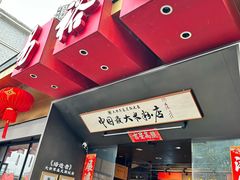 -易裕和·长沙米粉(竹塘西路店)