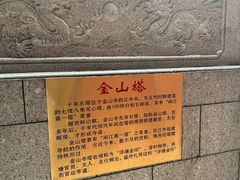 -仓山金山寺