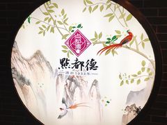 门面-点都德(北京路贰店)