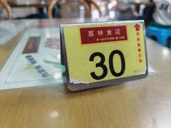 -荔林食店(西华路店)