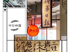 -炉小二铜锅牛蛙•川湘菜(三里屯店)