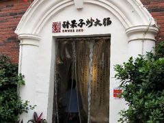 -醋果子炒大肠·老赣南客家菜(渔湾里店)