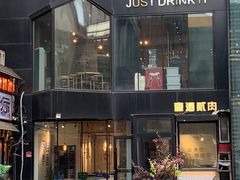 -壹酒贰肉1926·深夜食堂(南京北街店)