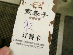 -宽巷子成都火锅(南站店)