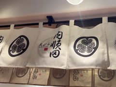 -天妇罗内顺田(罗湖店)