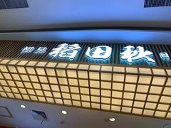 -稻田秋日式面包