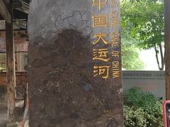 -运河游船(武林门码头)