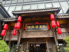 -陈麻婆豆腐总店