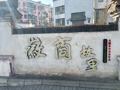 -中国徽菜·徽商故里(广安门店)