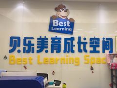 -贝乐少儿英语·全外教(滨江中心)