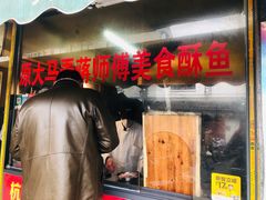 -大马弄蒋师傅美食酥鱼(察院前店)