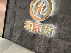 -海底捞火锅(西单店)