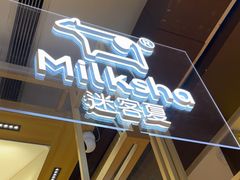-迷客夏Milksha(无锡苏宁店)