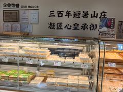 -皇承御点·八旗饽饽铺(避暑山庄店)