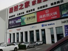 -居然之家家居生活MALL(丽泽店)