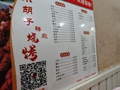 -小胡子烧烤(江汉路店)