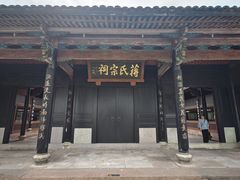 -蒋氏故居