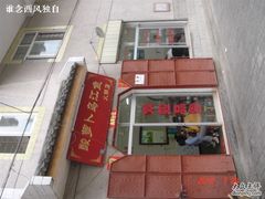 -大理.老字号渝记酸萝卜乌鱼(古城总店)