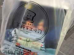 -爸爸糖吐司面包(南京鼓楼龙江店)