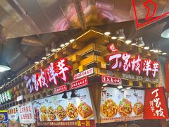 -丁家坡洋芋·观音桥好吃街A区(全国总店)