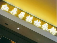 门面-红鼻子桂林米粉(金唐新光界店)