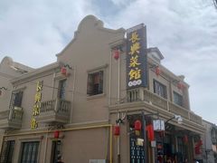 -长兴菜馆(高桥店)