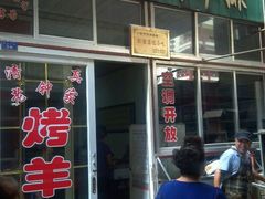 -老钟家烤羊排·敦伊阁清真餐厅胡羊焖饼