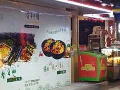 -清和园素食自助餐厅(义信堂美食城店)