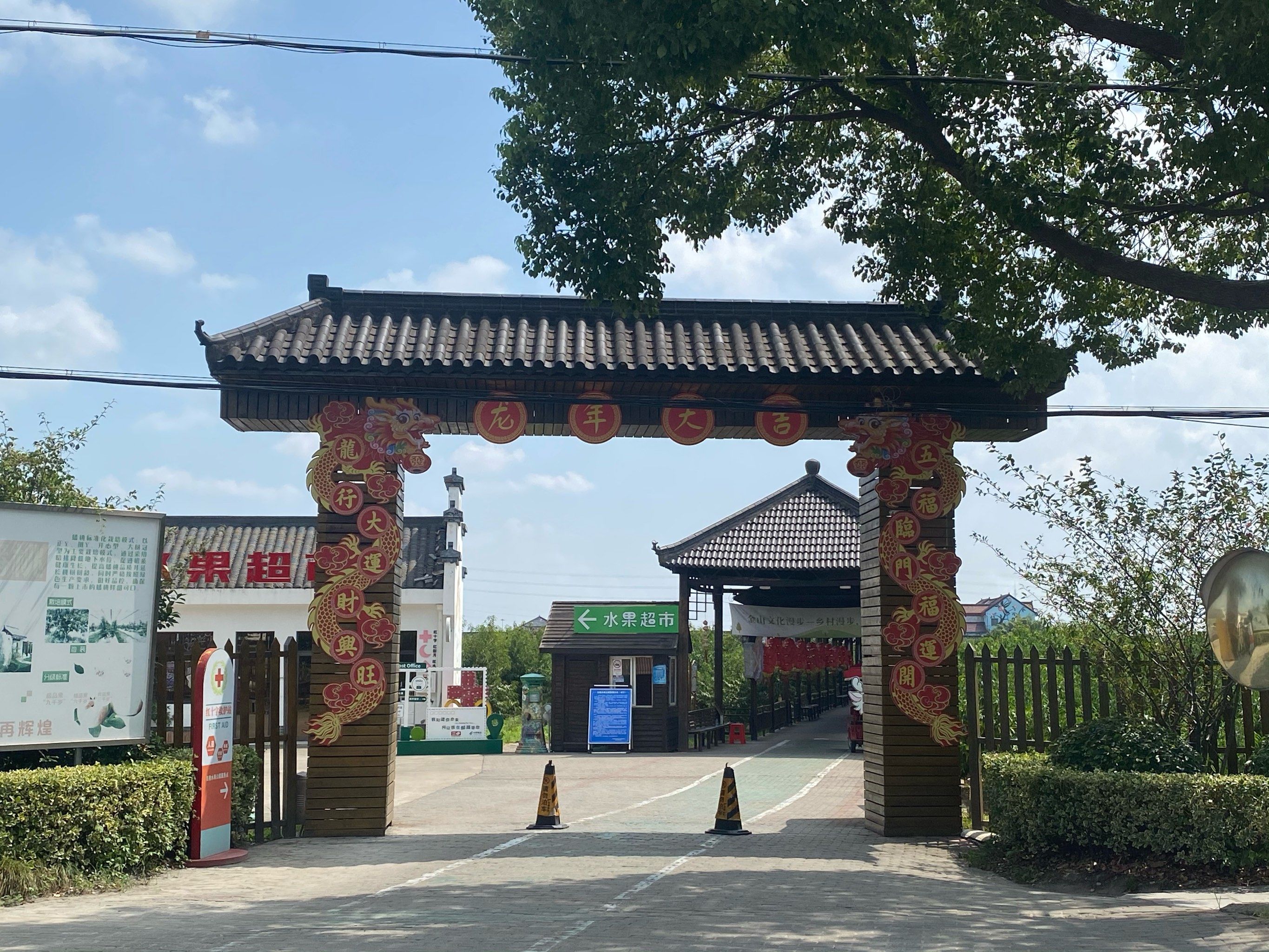 是一座位于上海市金山区吕巷镇的国家aaa级景区